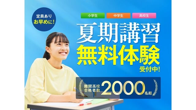 12 湘南ゼミナール 夏期講習2026