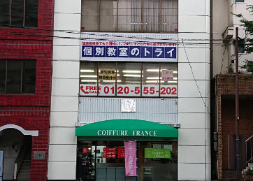 個別教室トライ_61589_別府駅前校_外観