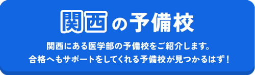Igakubu Btn Kansai