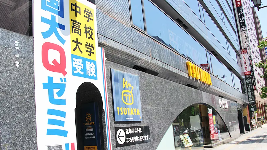 国大qゼミ 58520 関内校 外観(1)