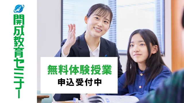 51 開成教育セミナー Top 1