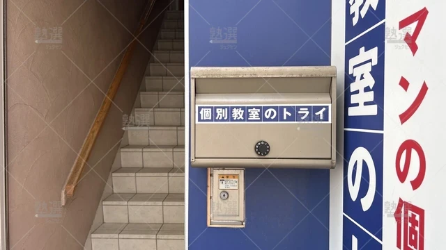 orig_西新井_296_大学受験予備校のトライ_西新井駅前校_2