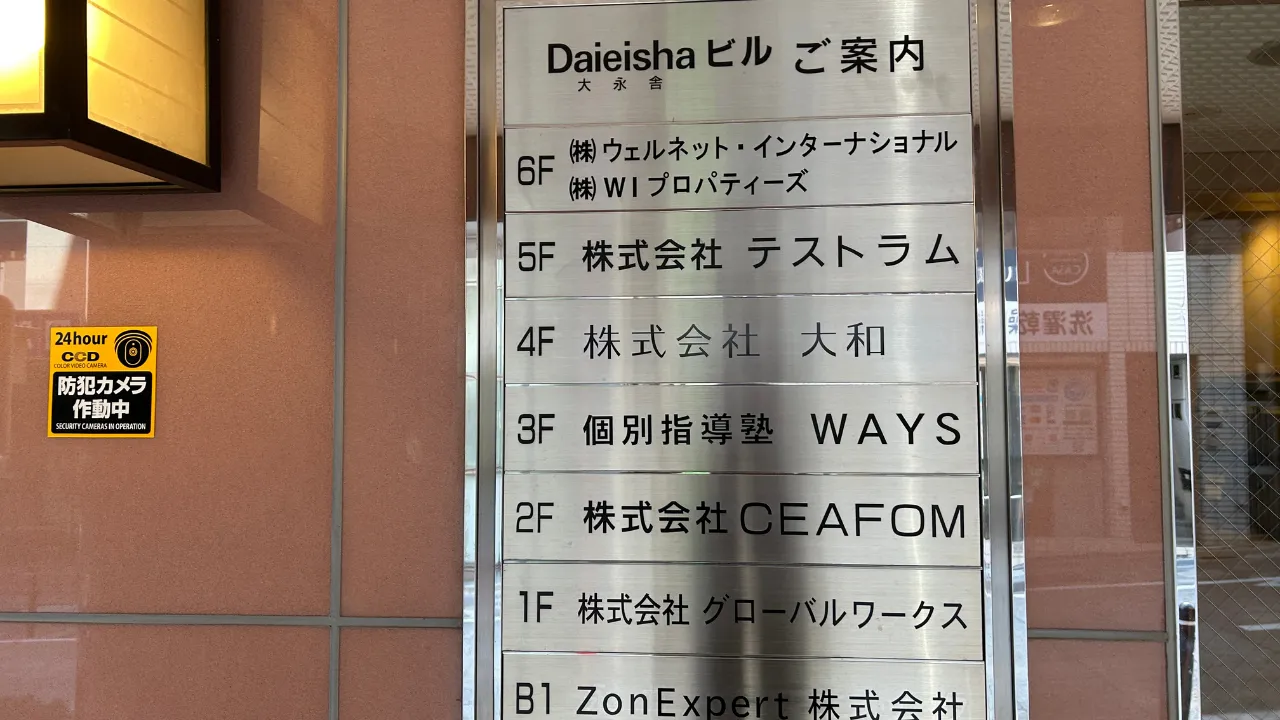 orig_飯田橋_165_中高一貫校専門 個別指導塾WAYS(ウェイズ)_飯田橋教室 3