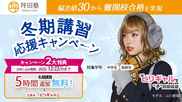 187 坪田塾 冬期講習2025差替