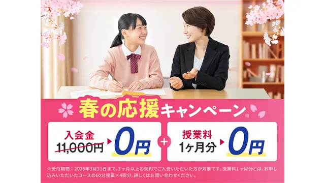 250 家庭教師のトライ Cam 260113up