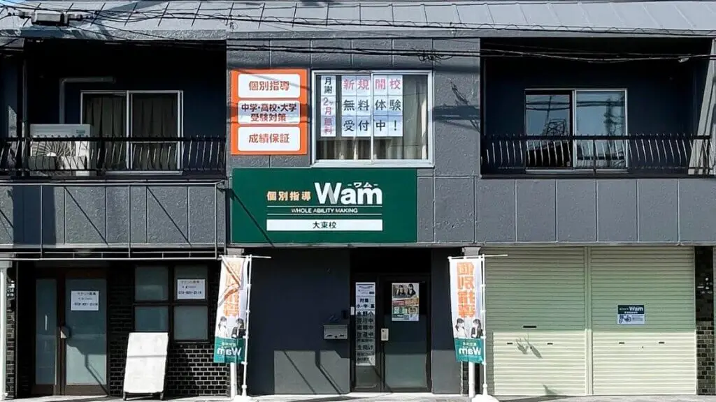 92436_個別指導wam 大東校_外観