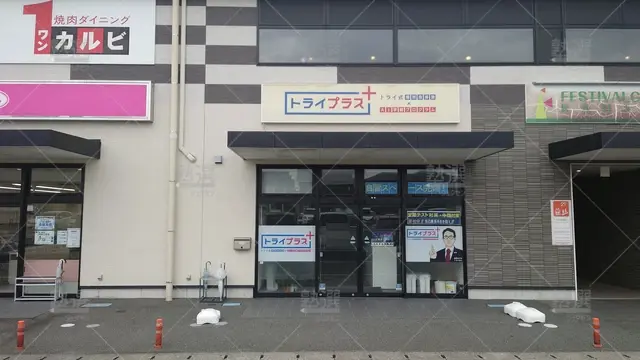 Orig 津福 22 個別指導塾トライプラス 久留米上津校 1