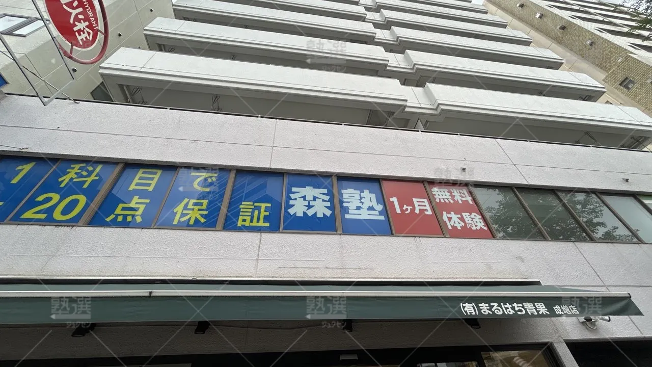 orig_成増_1938_個別学習塾『dojo』_森塾 成増校_1