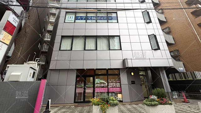 Orig 253 高校受験ディアロ【ｚ会グループ】 63636 船橋校 1 1