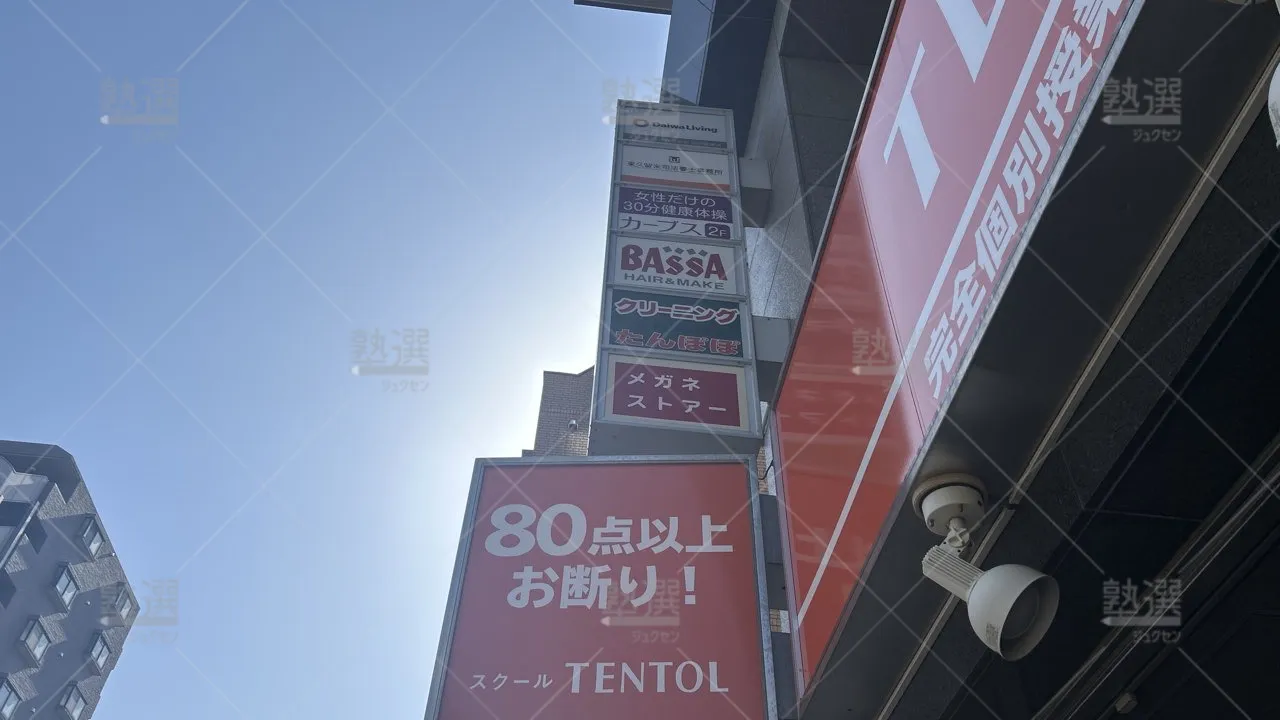 orig_東久留米_769_スクールtentol_東久留米校_3
