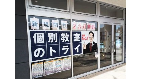 個別教室トライ_136182_名谷駅前校_外観(01)