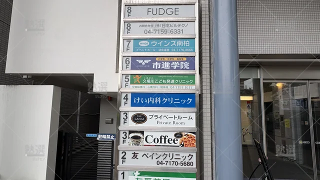 Orig 1546 玉井式 Kiwami Aaa+® 118624 市進学院 南柏教室 2 2