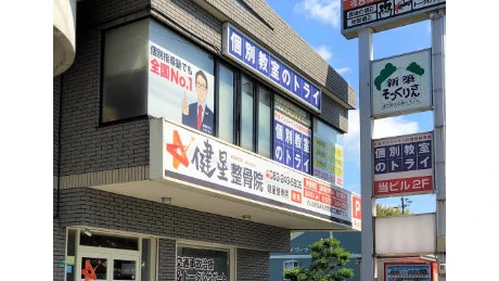 個別教室トライ_61532_新下関駅前校_外観