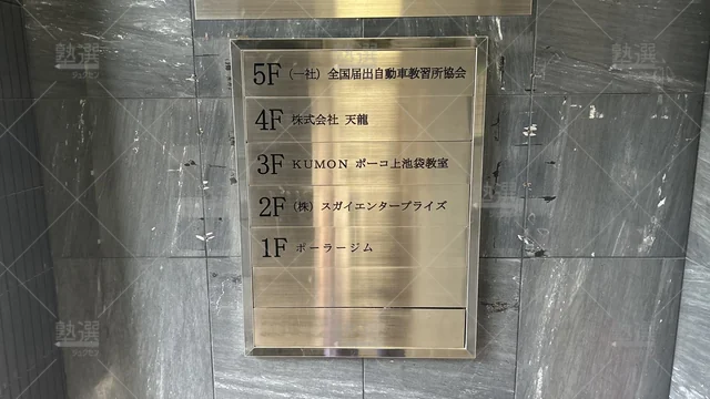 orig_西巣鴨_76_公文式_ポーコ上池袋教室_2