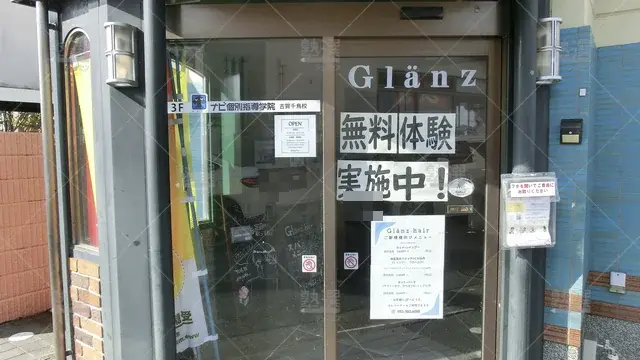 Orig 福間 19 ナビ個別指導学院 古賀千鳥校 2