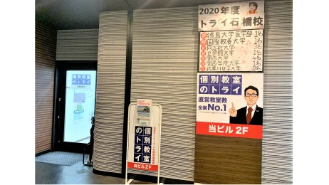 個別教室トライ 0449 石橋駅前校 教室画像(02)