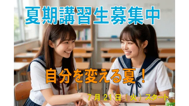 399 進光ゼミナール 夏期講習2026