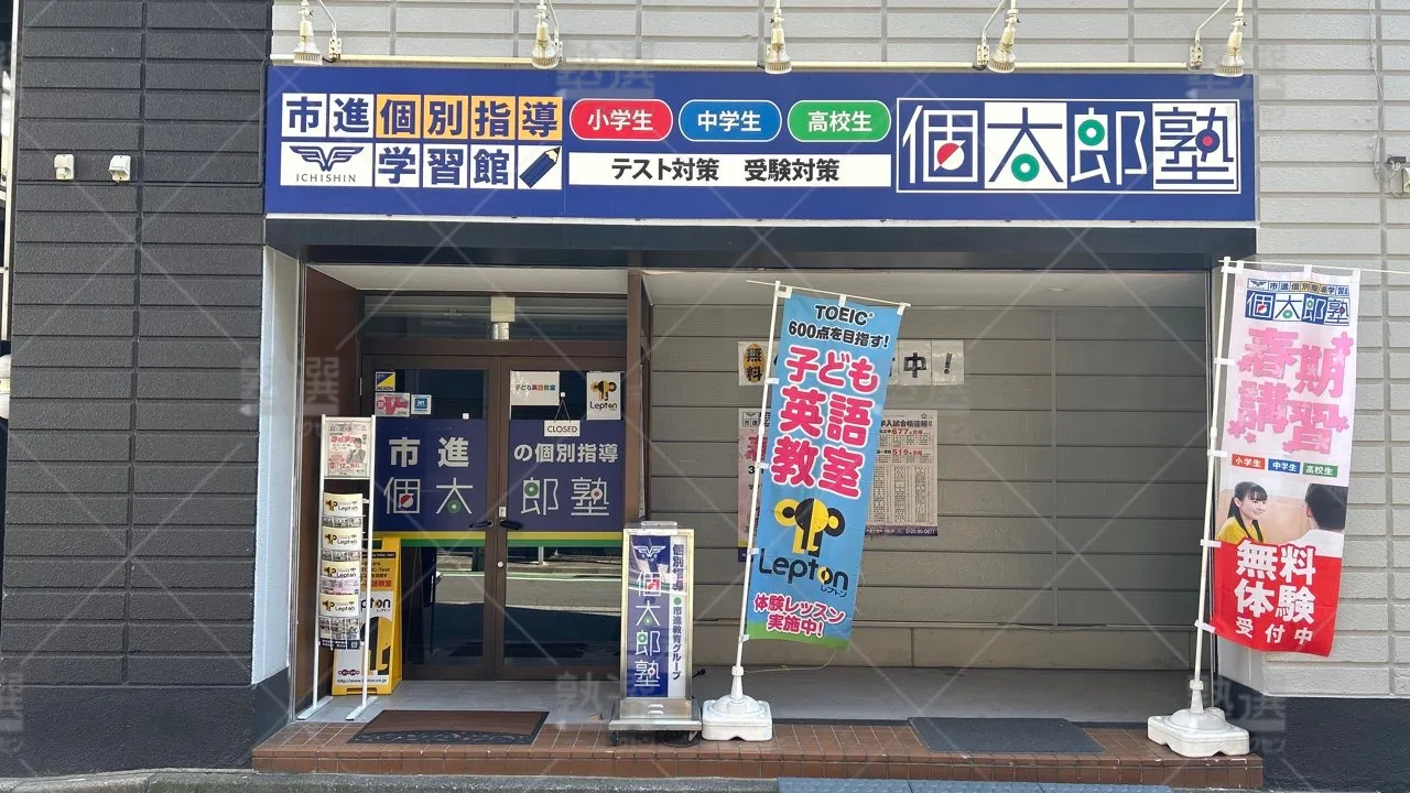 orig_新小岩_41_個太郎塾_新小岩教室 2