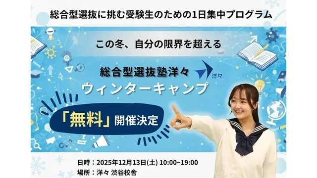 6799 総合型選抜の個別指導塾 洋々 冬期講習2025