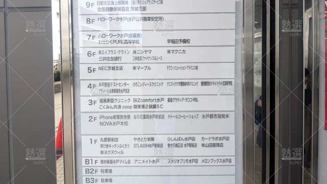 Orig 21 個別教室のトライ 61182 水戸駅前校 2 3