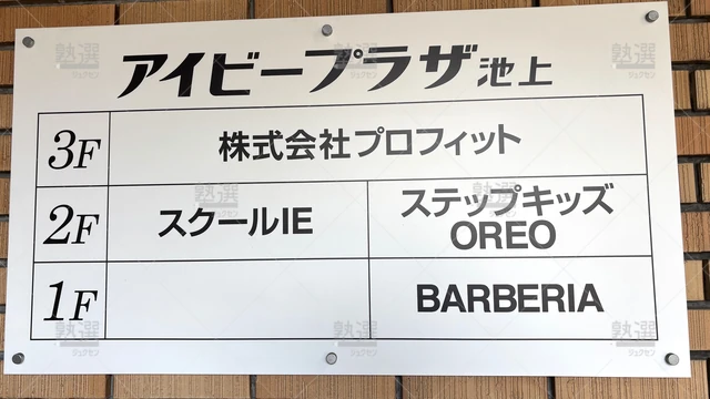 Orig 18 スクールie 136807 鹿山校 2 3