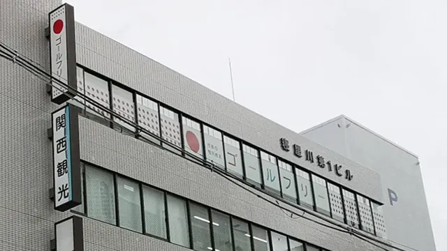 59559 ゴールフリー寝屋川教室 1