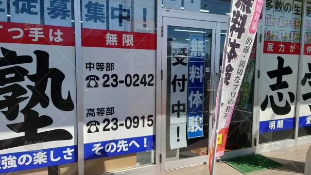 Orig 甘木 8066 志学塾（福岡県） 中等部