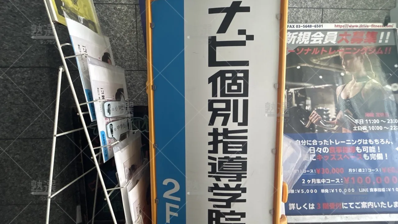 orig_金町_1938_個別学習塾『DOJO』_ナビ個別指導学院 金町校 3