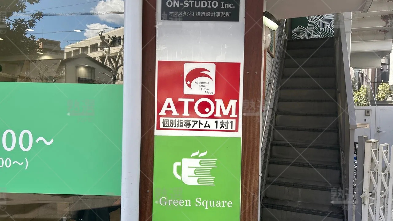 orig_喜多見_143_個別指導塾 1対1のATOM（アトム）_狛江教室 3