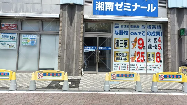 Orig 12 湘南ゼミナール 58562 総合進学コース 与野校 建物外観 1