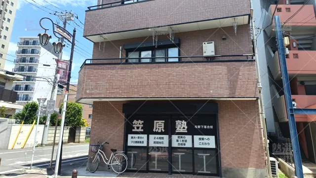 Orig 9191 笠原塾 143032 与野下落合校 1 1