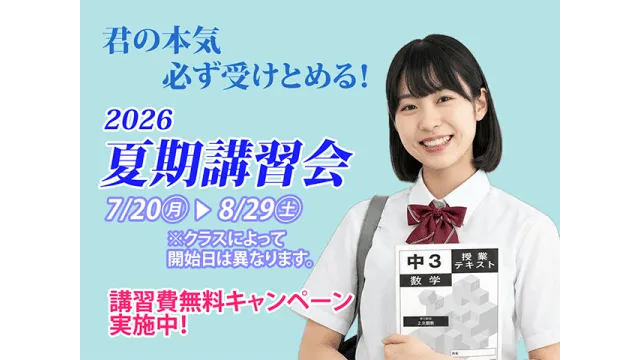 1371 智学園 夏期講習2026
