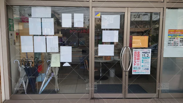 Orig 福工大前 23 東進衛星予備校 福岡新宮校