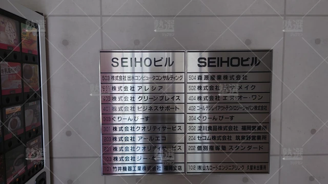 Orig 朝倉街道 10 個別指導塾スタンダード 桜台教室1