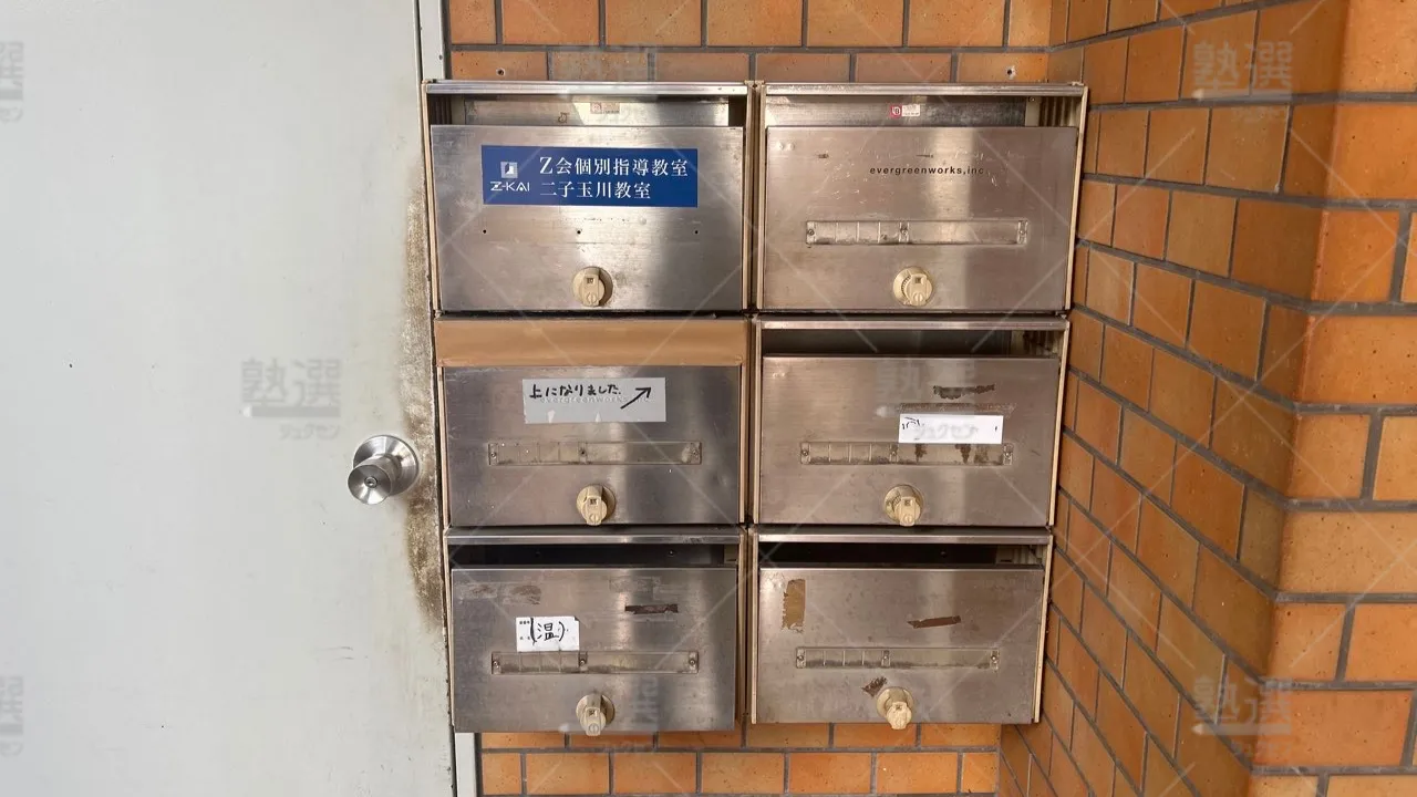 orig_二子玉川_409_Z会個別指導教室_二子玉川教室 3