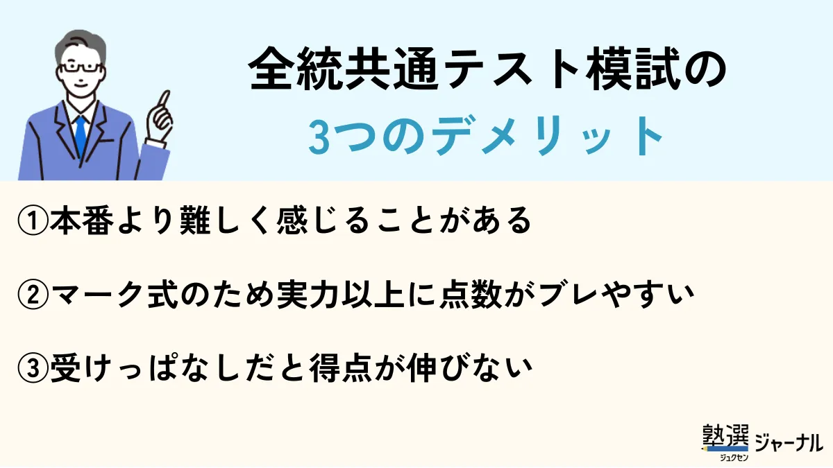 全統共通テスト模試とは？難易度・受けるべき人・活用法まで完全解説