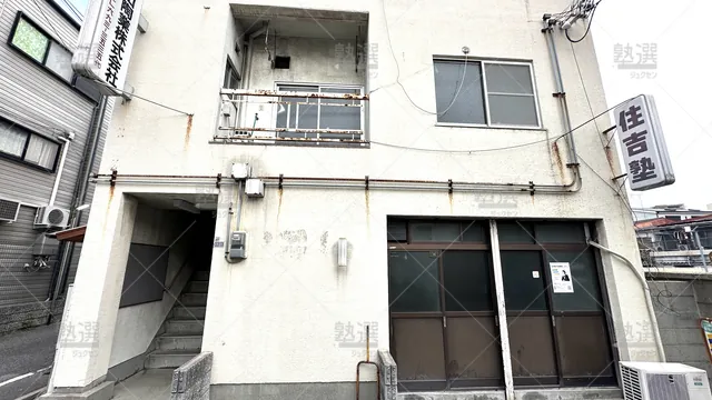 orig_長居_1295_住吉塾_第二教室_1