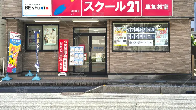 Orig 82 スクール２１ 58066 草加教室 1 2