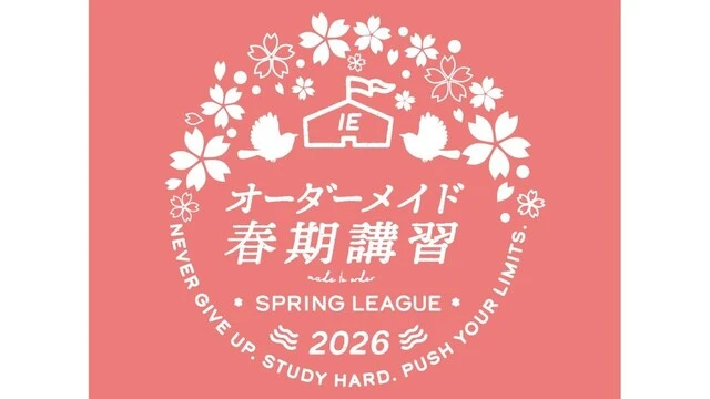 18 スクールie 春期講習2026