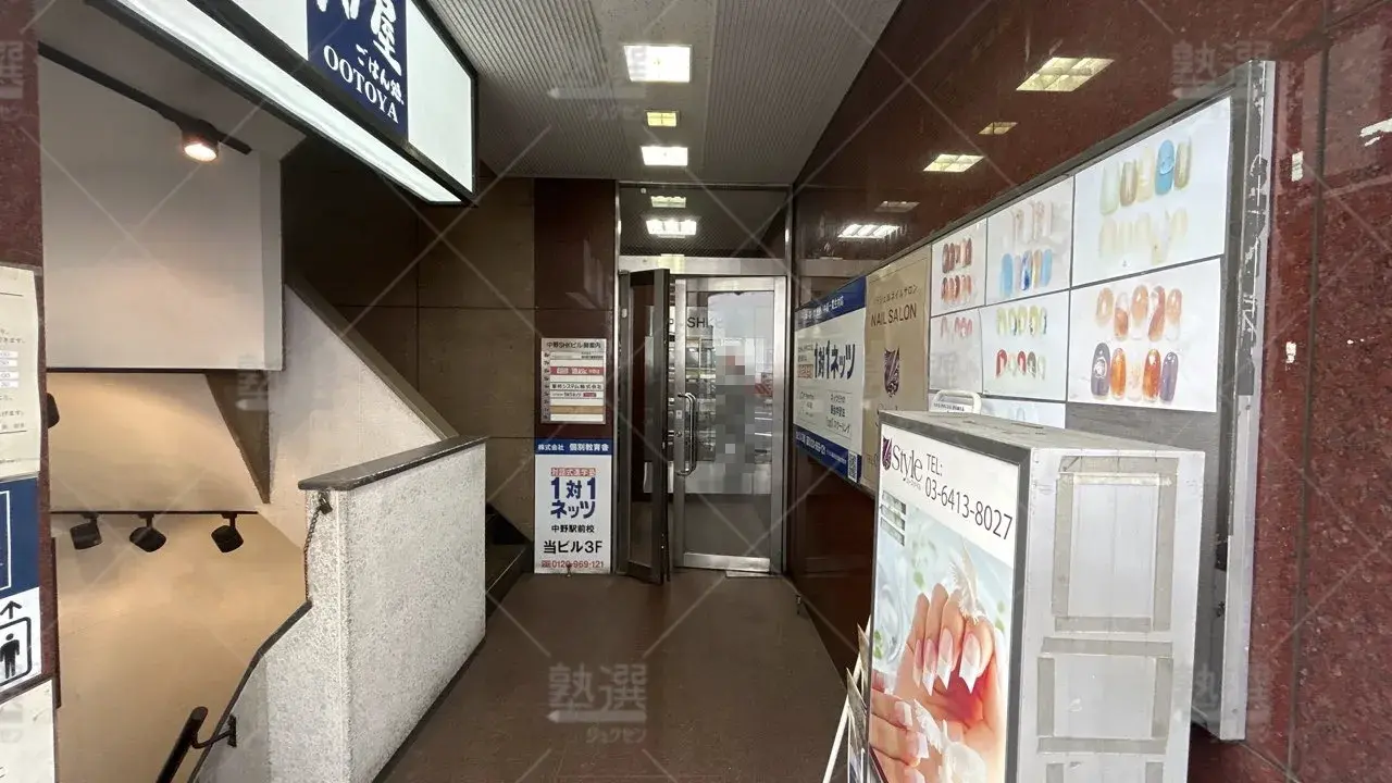 orig_高円寺_37_対話式進学塾 1対1ネッツ_中野駅前校 2