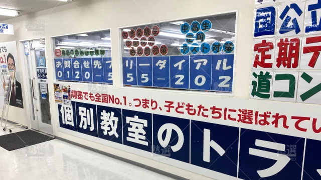 Orig 296 大学受験予備校のトライ 75617 小樽駅前校 1 1