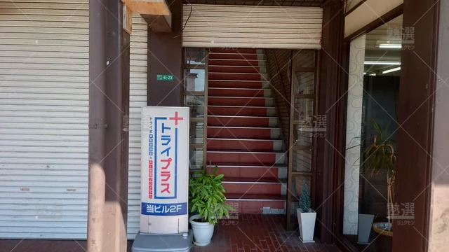 Orig 二日市 22 個別指導塾トライプラス 朝倉街道駅前校 2