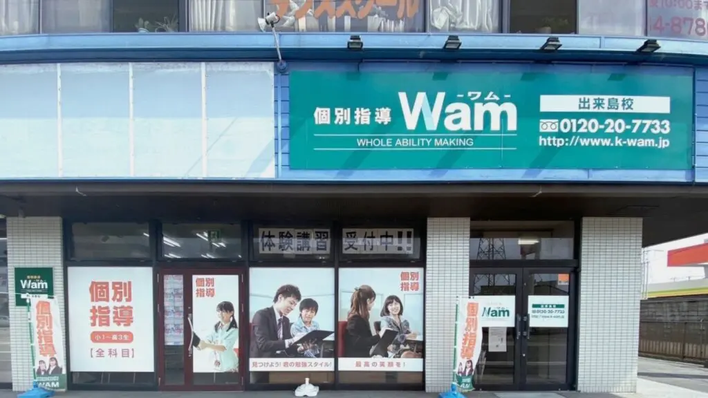 56746_個別指導wam 出来島校_外観
