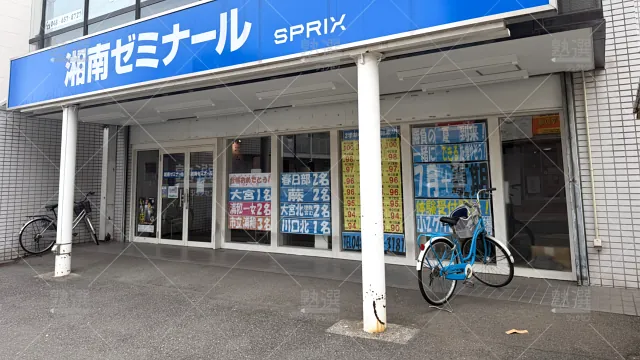 Orig 12 湘南ゼミナール 58556 総合進学コース 日進校 建物外観 1