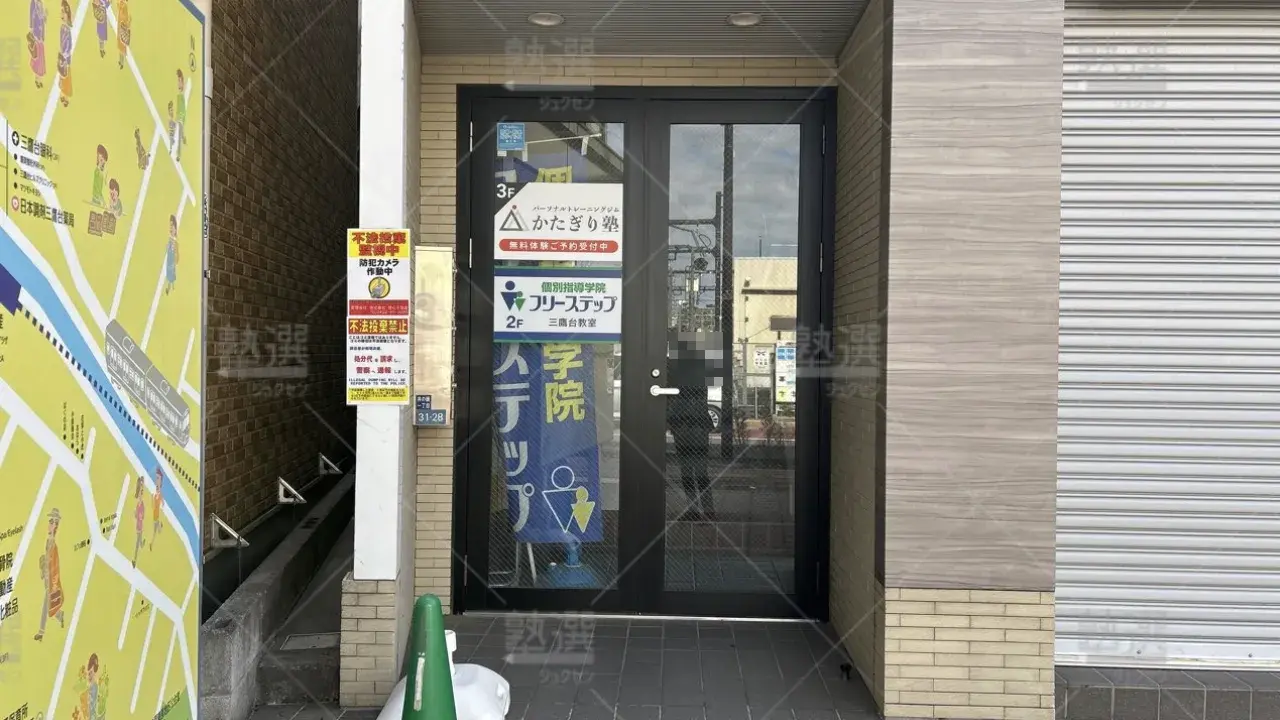 orig_吉祥寺_27_個別指導学院フリーステップ_三鷹台教室 2
