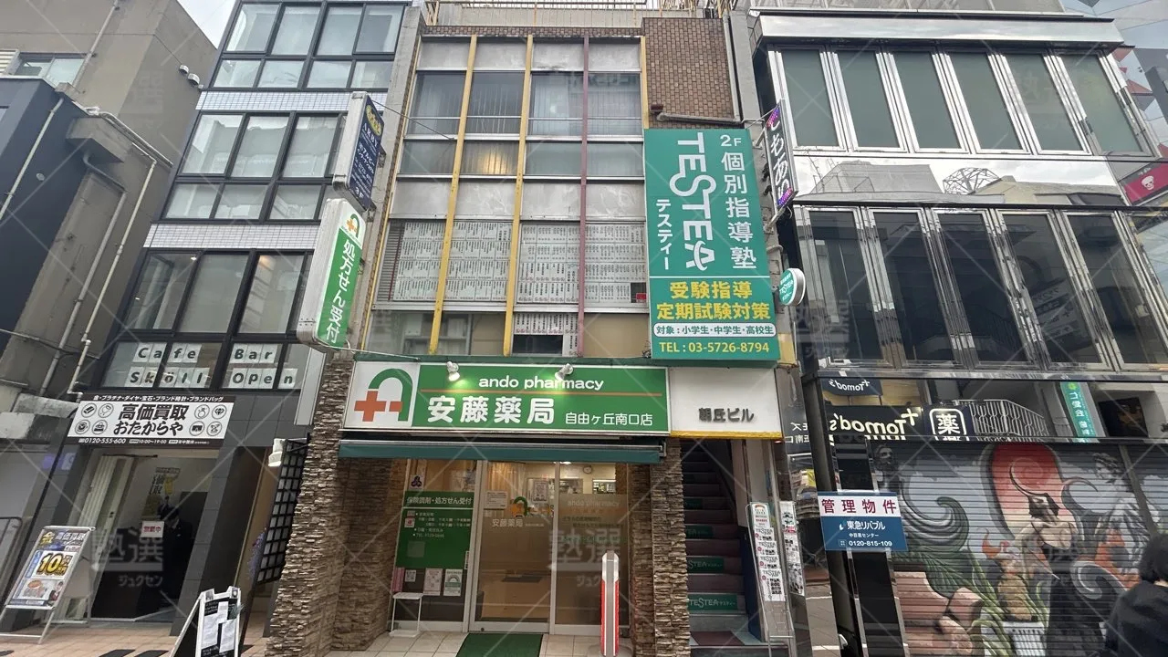 orig_自由が丘_285_個別指導塾TESTEA(テスティー)_自由が丘校 1