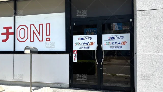 Orig 東刈谷 18 スクールie 三河安城校 2