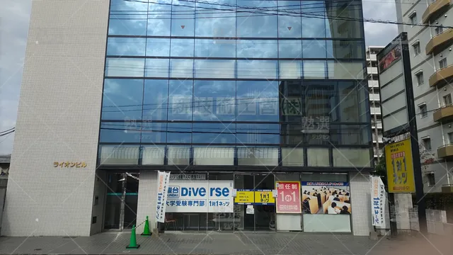 Orig 笹原 8424 駿台diverse（ダイバース） 井尻校（１対１ネッツ井尻校内） 1