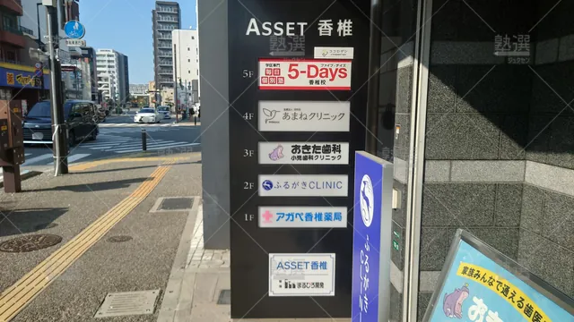 Orig 香椎 31 毎日個別塾5 Days（ファイブデイズ） 香椎校 3