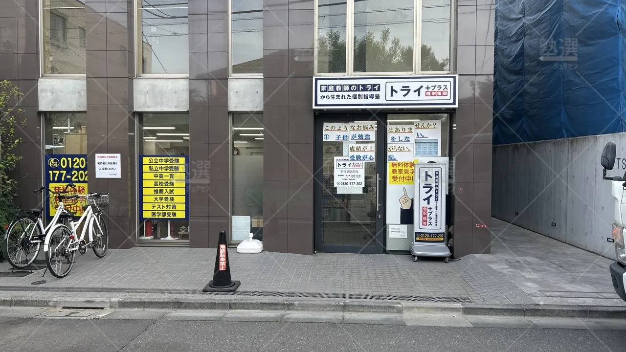 orig_井荻_22_個別指導塾トライプラス_下井草駅前校_2